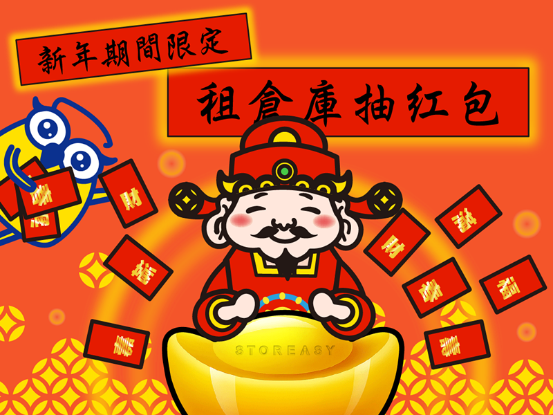 收多易FB-新年活動2019-01_副本 新年快樂